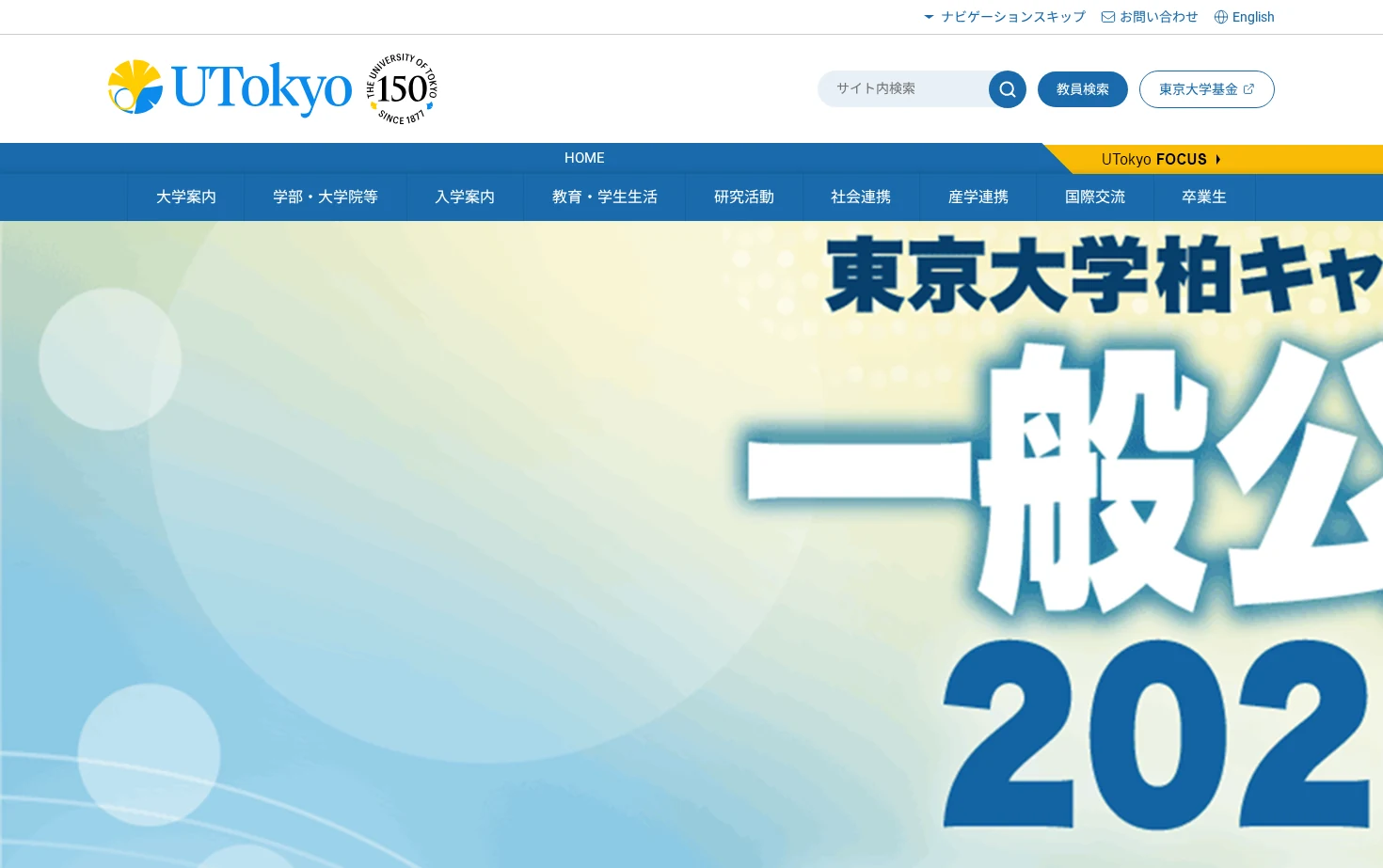 東京大学 页面快照